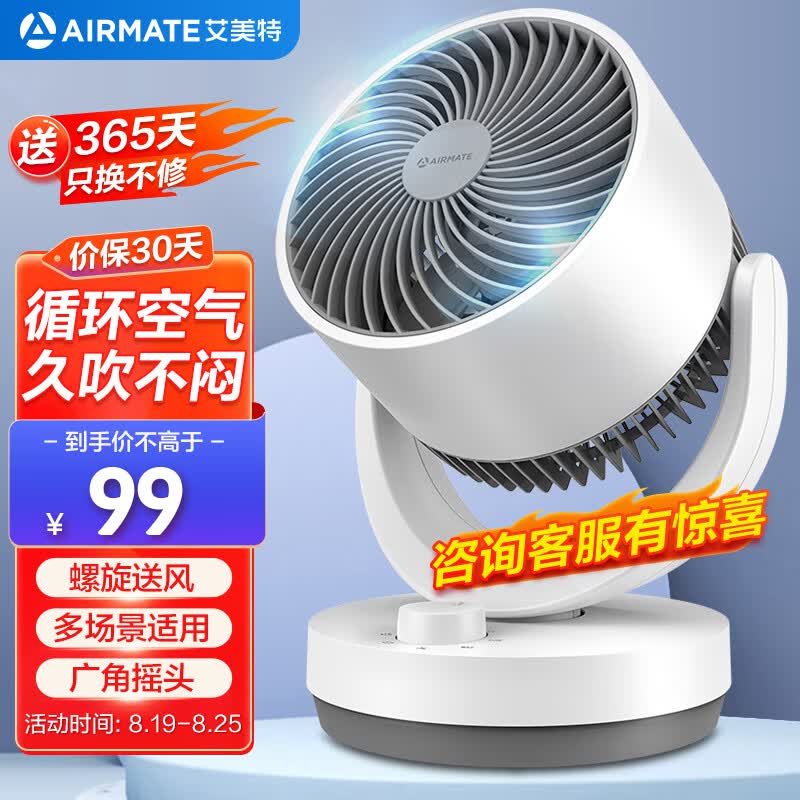 艾美特（AIRMATE）空气循环扇家用节能电风扇四季循环对流小风扇大风量卧室宿舍台式摇头轻音空调伴侣 CA15-X28属于什么档次？