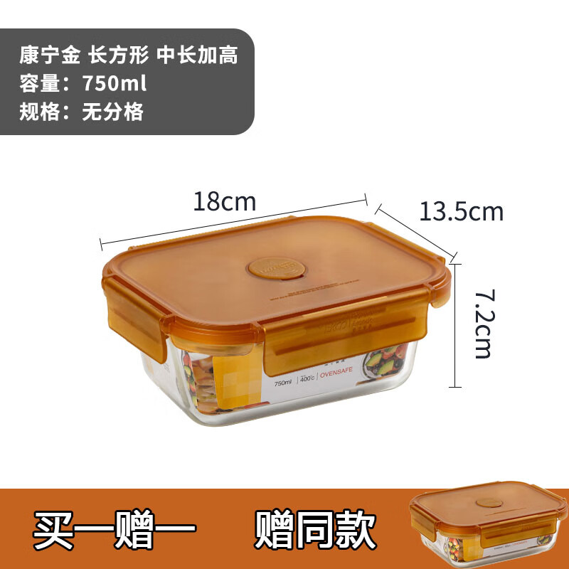 康寧（VISIONS）美國耐熱玻璃飯盒分隔微波爐加熱便當(dāng)午餐盒上班族兩格保鮮盒 康寧金750ml無分隔
