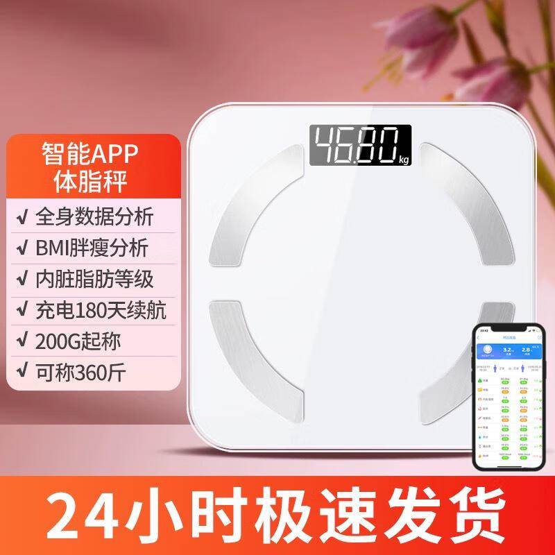 体重秤家用智能体脂秤高精准蓝牙秤人体称小型充电款米家APP CS916皓月白【多锐APP蓝牙体脂秤】 【升级电池款】360°全包保护硬盒包装