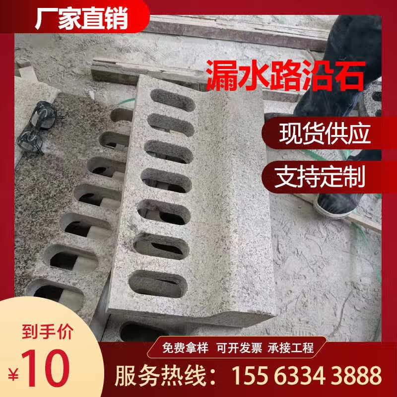 vieruodis大理石板花岗岩石材漏水路沿石路缘石马路子侧石平石台阶板