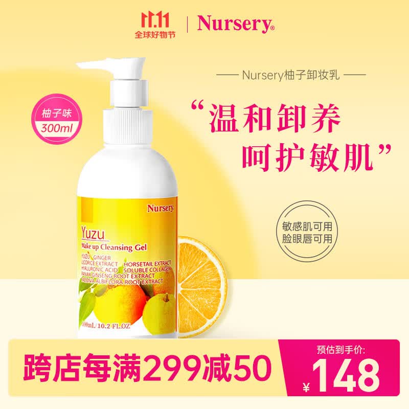 娜斯丽（Nursery）柚子卸妆乳香橙味300ml眼唇卸妆液温和敏感肌清洁属于什么档次？