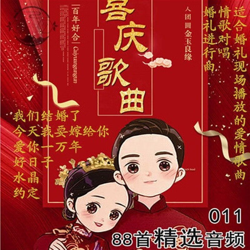 erilles结婚喜事音乐u盘情歌对唱表白农村婚礼流行歌mp3好日子结婚