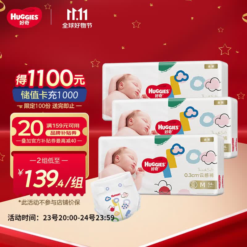 好奇Huggies 金装纸尿裤 婴儿尿不湿超薄柔软超大吸力透气 M162片【6-11kg】怎么样,好用不?