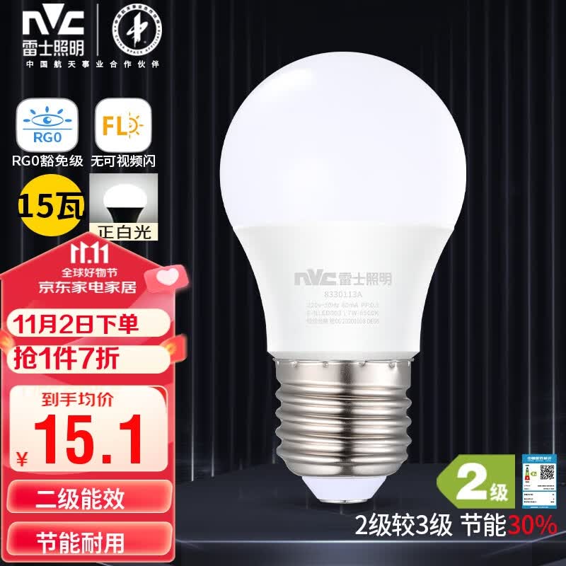 雷士（NVC）LED球泡灯泡e27大螺口家用商用大功率高亮节能15瓦白光 二级能效高性价比高么？