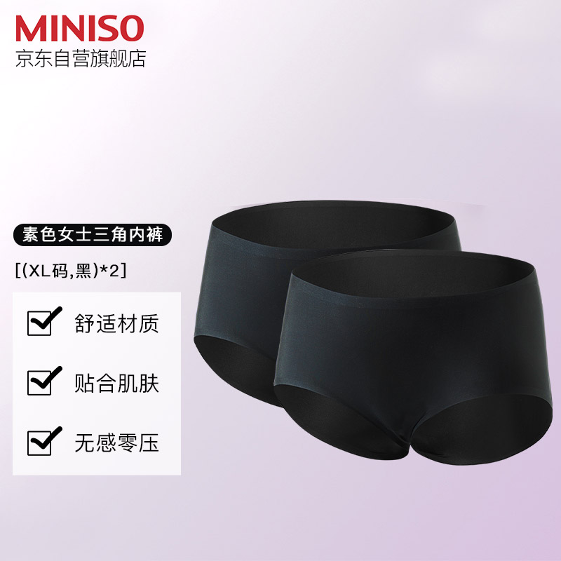 名创优品女士三角内裤,舒适自由穿着