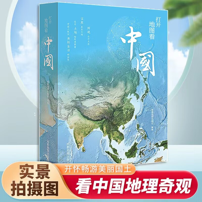 【珍藏版】打开地图看中国 抖音同款 送给孩子的地理科普百科矩阵 开怀畅游美丽国土 看中国地理奇观详情图