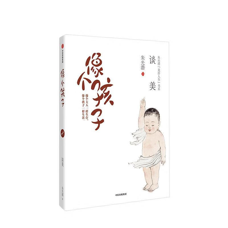 像个孩子(精装)