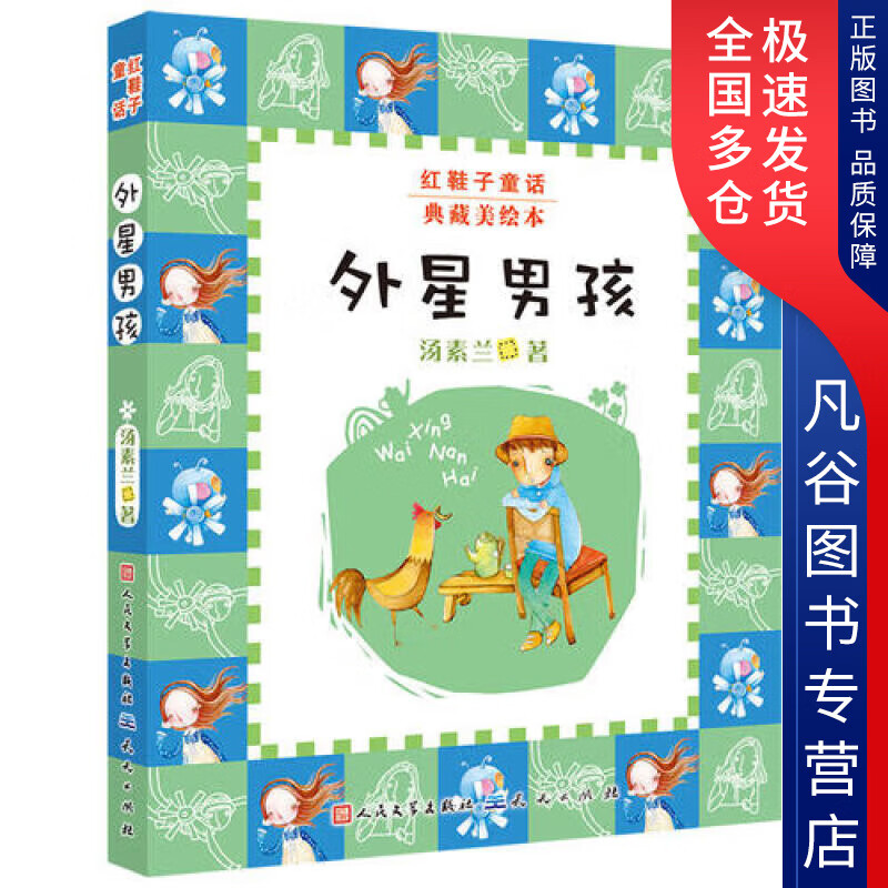 【正版书】外星男孩