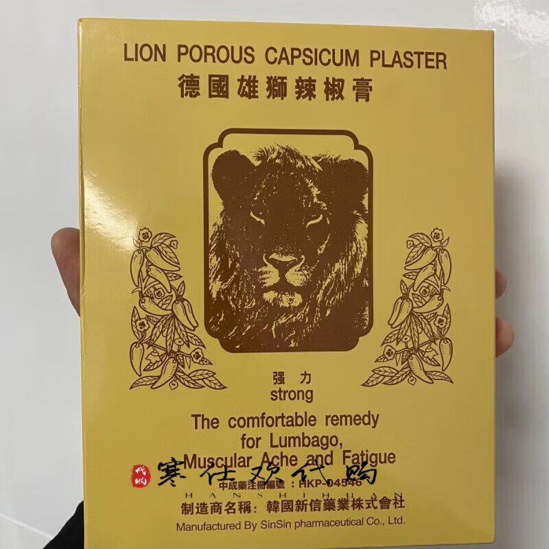 星嘉坡香港代购 德国雄狮辣椒膏贴24片装膏布胶布