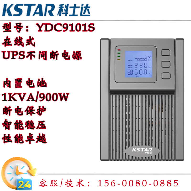 科士达UPS不间断电源YDC9101S塔式机1KVA900W网络服务器电脑监控稳压延 科士达项目保护（联系客服免费）
