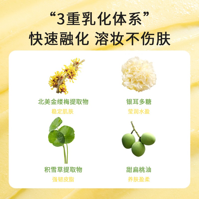 悠珂思（ukiss）净糯感卸妆膏温和清洁保湿不油腻敏感肌推荐脸部眼唇卸女神节礼物 柚子净透糯感卸妆膏