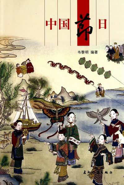 中国节日 文化 书籍