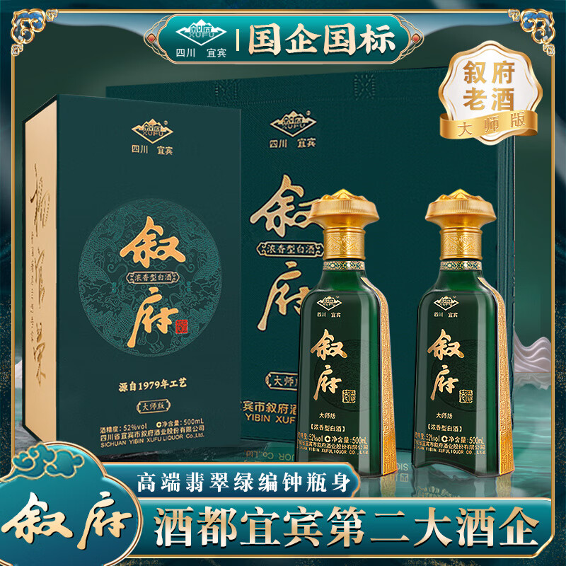 叙府大师版酒·源自1979年工艺 杨官荣签名 浓香型白酒【中秋送礼】 52%vol 500mL 2瓶