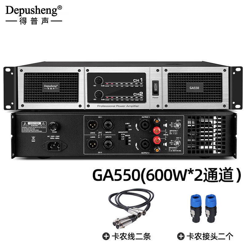 depusheng专业功放机 舞台演出会议KTV家用唱歌婚庆酒吧工程款音响 600W双通道纯后级大功率 GA550 GA550=600W双通道