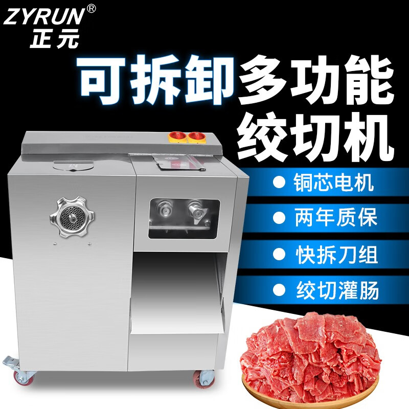 正元 多功能绞肉机商用搅肉大功率柜式立式不锈钢全自动灌肠碎肉绞切切片切肉机切菜机ZY-5（双电机） ZY-5绞切3用32型