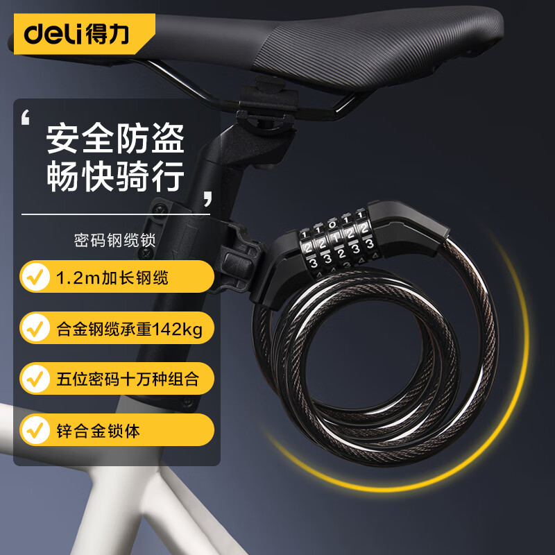 得力（deli）自行车锁五位密码锁加粗钢缆防盗防剪电动车山地车链条锁DL508011