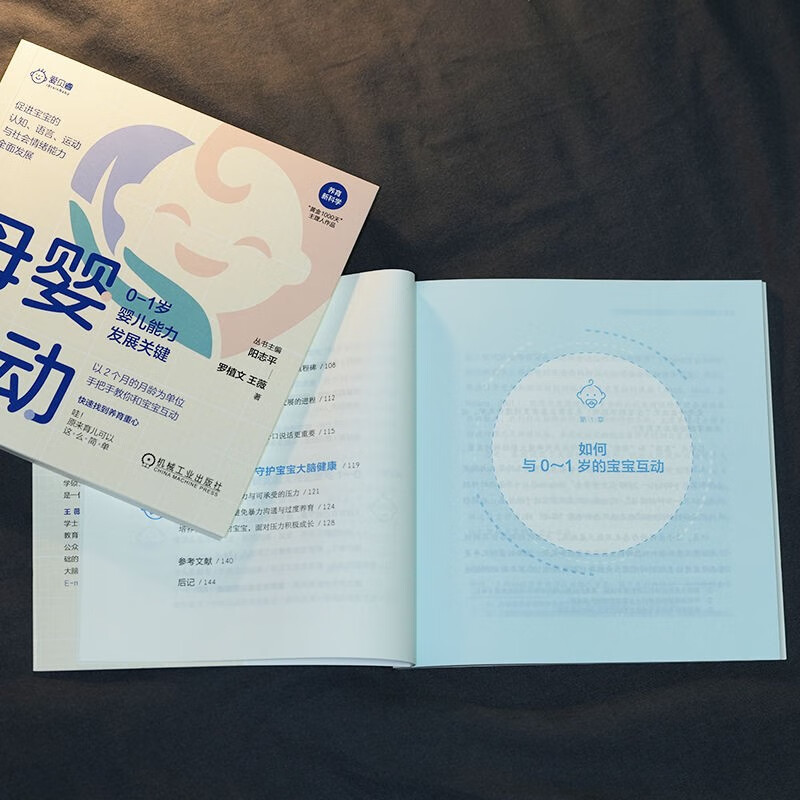 母婴互动：0-1岁婴儿能力发展关键详情图