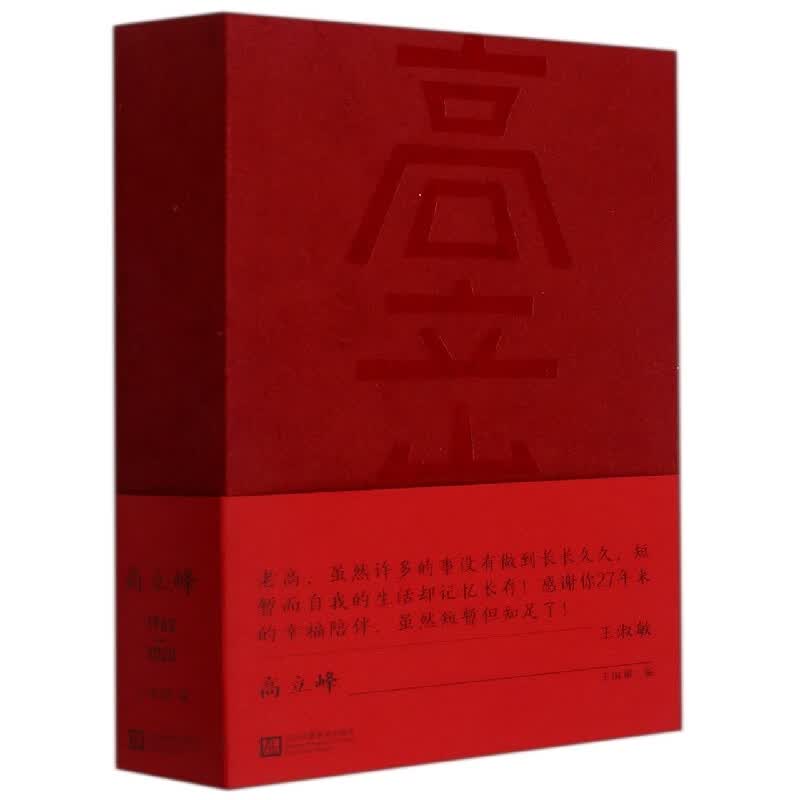 高立峰