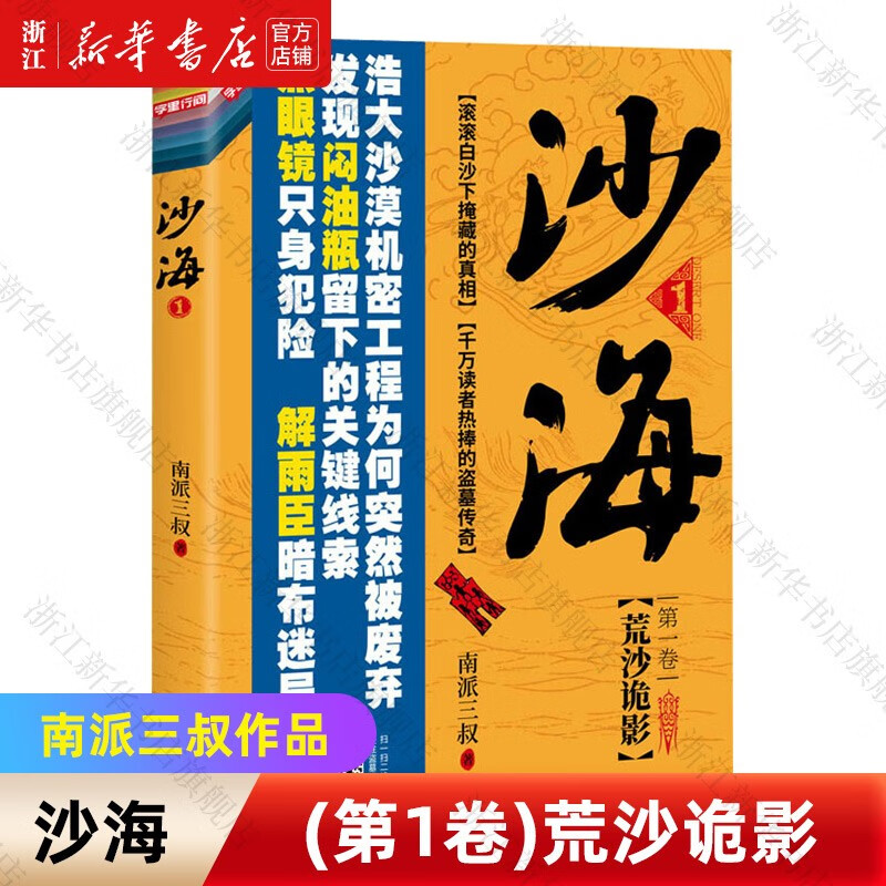 【南派三叔的书 作品自选】秦岭神树(盗墓
