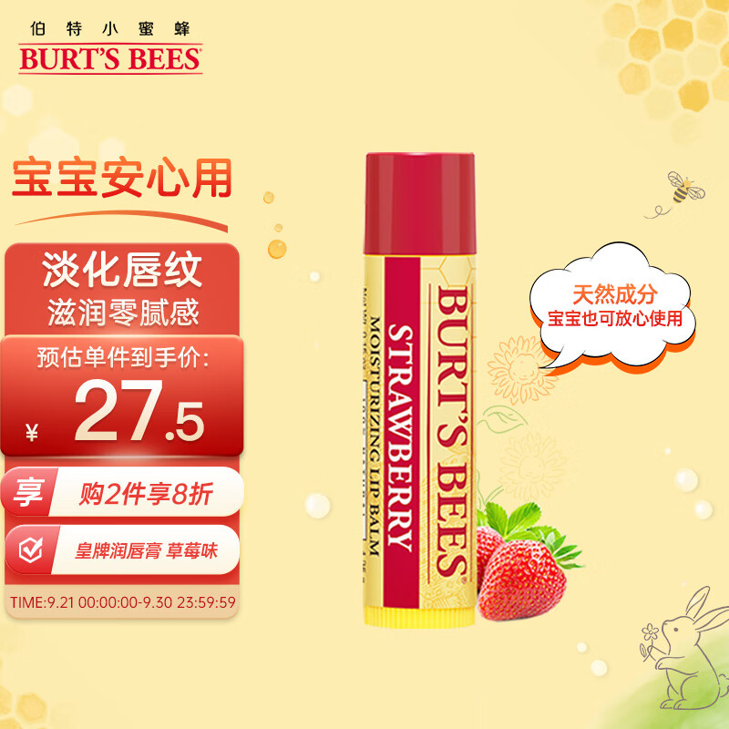 小蜜蜂（Burt'sBees）润唇膏 唇膜 皇牌草莓味 保湿 防干裂 男女可用4.25g 美国进口怎么看?