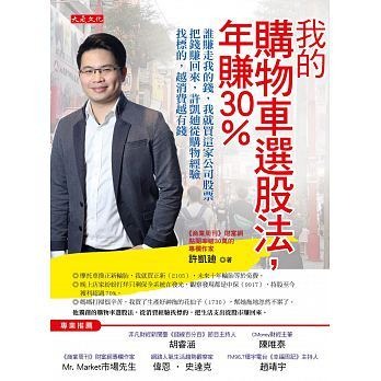现货 许凯廸 我的购物车选股法 年赚30％ 大是文化 台版原版 商业理财