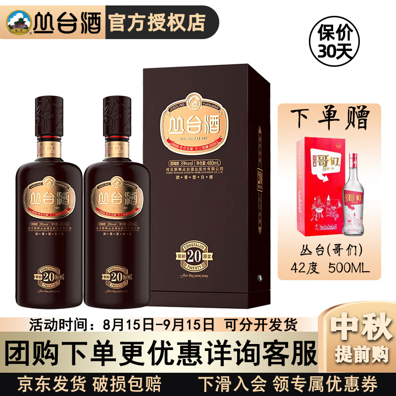 丛台酒【中秋提前购】39度窖龄原浆20年浓香型白酒 纯粮酒水送礼 宴请