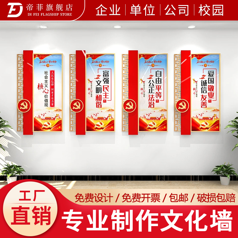 帝菲设计制作社会主义核心价值观党建标语文化墙 党史宣传栏展板楼梯
