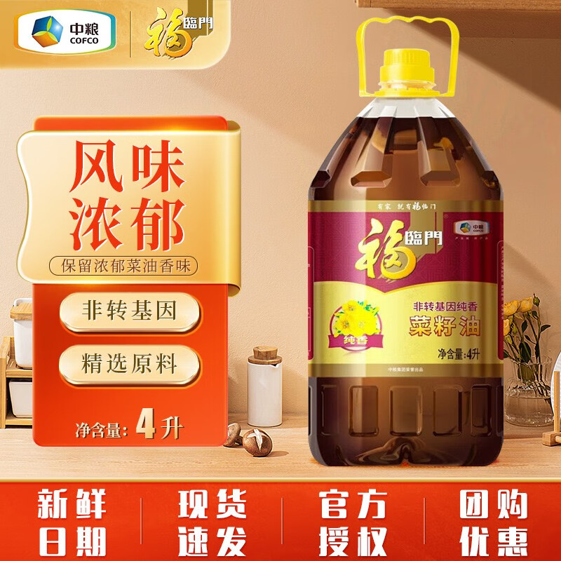 福临门非转基因纯香菜籽油4L 家庭用菜 油食用油 纯香菜籽油4L