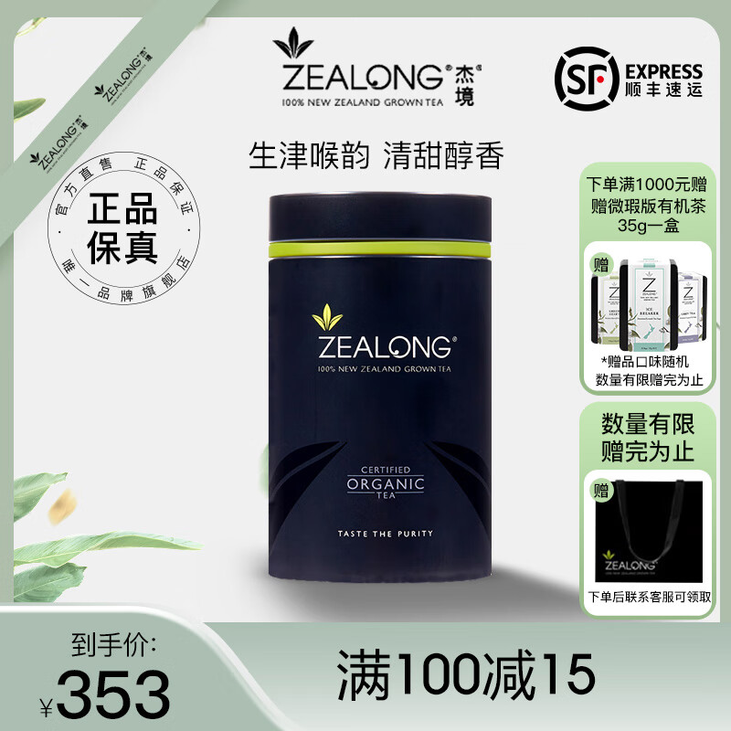 杰境（ZEALONG）进口经典系列圆罐装红茶、绿茶、乌龙茶高端礼盒送亲友春季好茶 新西兰进口绿茶40g