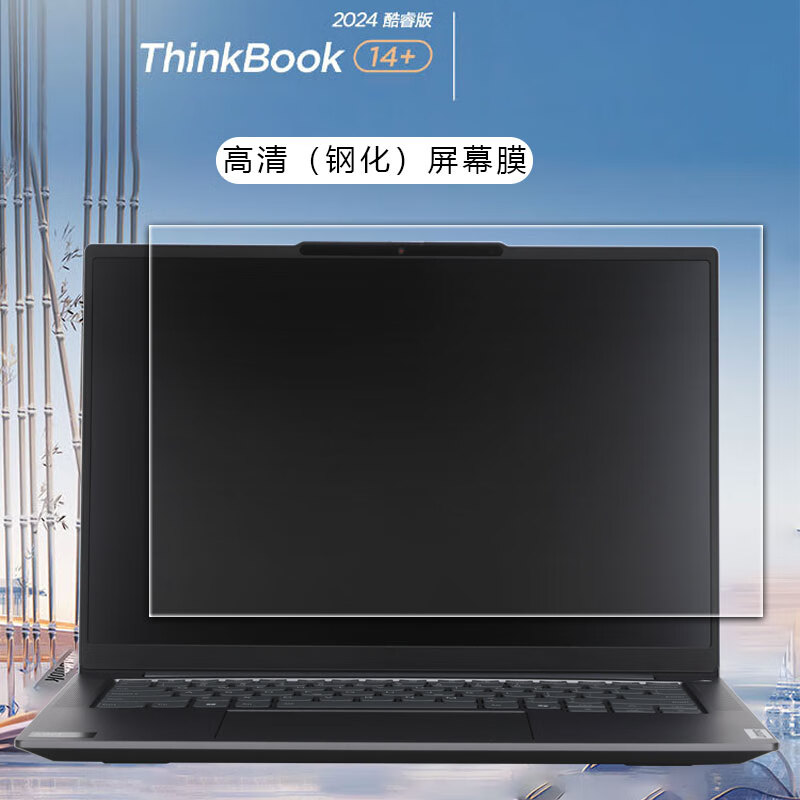 咔咔鱼ThinkPad联想ThinkBook14+ 2024键盘膜2023 G6 IRL笔记本SE按键膜防尘套14.5英寸电脑屏幕保护贴膜 高清（钢化）屏幕膜 联想ThinkBook 14+ 2024
