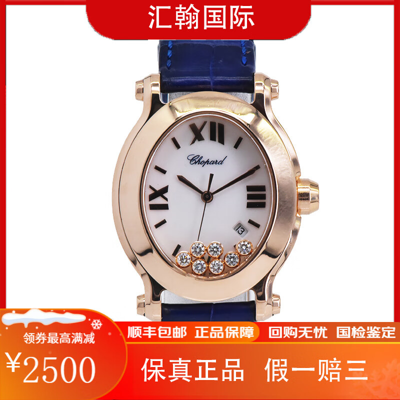 【二手99新】萧邦快乐小钻系列玫瑰金石英女表275350 二手钟表