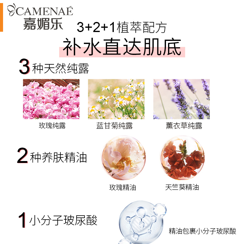 嘉媚乐（CAMENAE）玫瑰薰衣草洋甘菊纯露补水保湿爽肤水 补水喷雾护肤品节日礼物 300ml