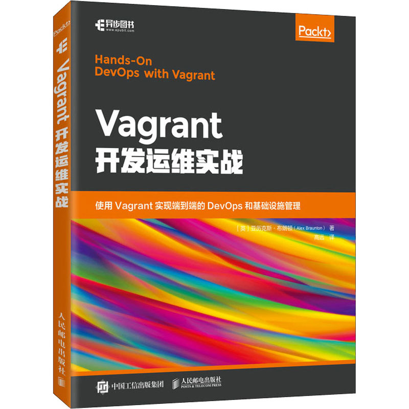 Vagrant开发运维实战 图书