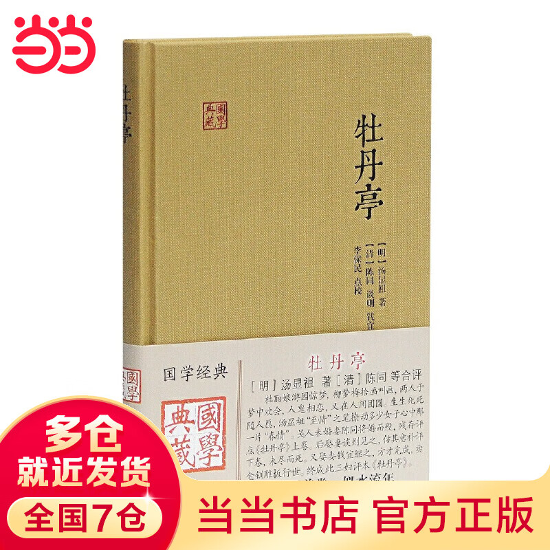 牡丹亭(国学典藏)