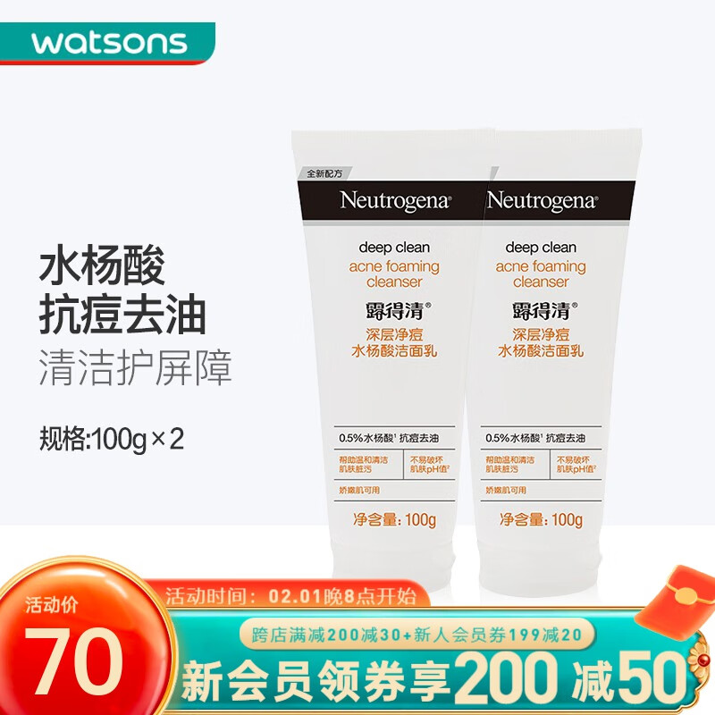 露得清屈臣氏露得清深层洁面乳 100g洗面奶 净痘水杨酸 100g x2