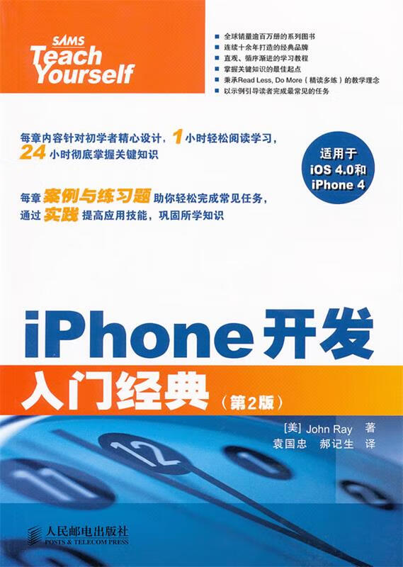 iPhone开发入门经典