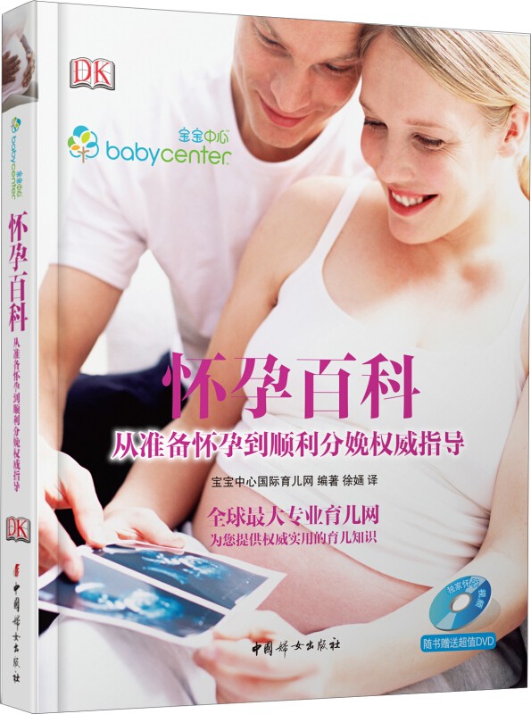 怀孕百科：从准备怀孕到顺利分娩指导（业育儿网为你提供实用的孕产期知识） 健身与保健 宝宝中心国际育儿