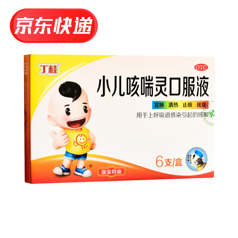 丁桂 小儿咳喘灵口服液 10ml*6支 宣肺清热止该祛斑用于上呼吸道感来