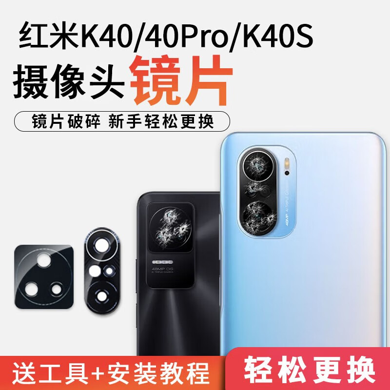 爱修客红米k40后摄像头镜片小米 k40pro后置镜头玻璃k40s镜面镜框 k40