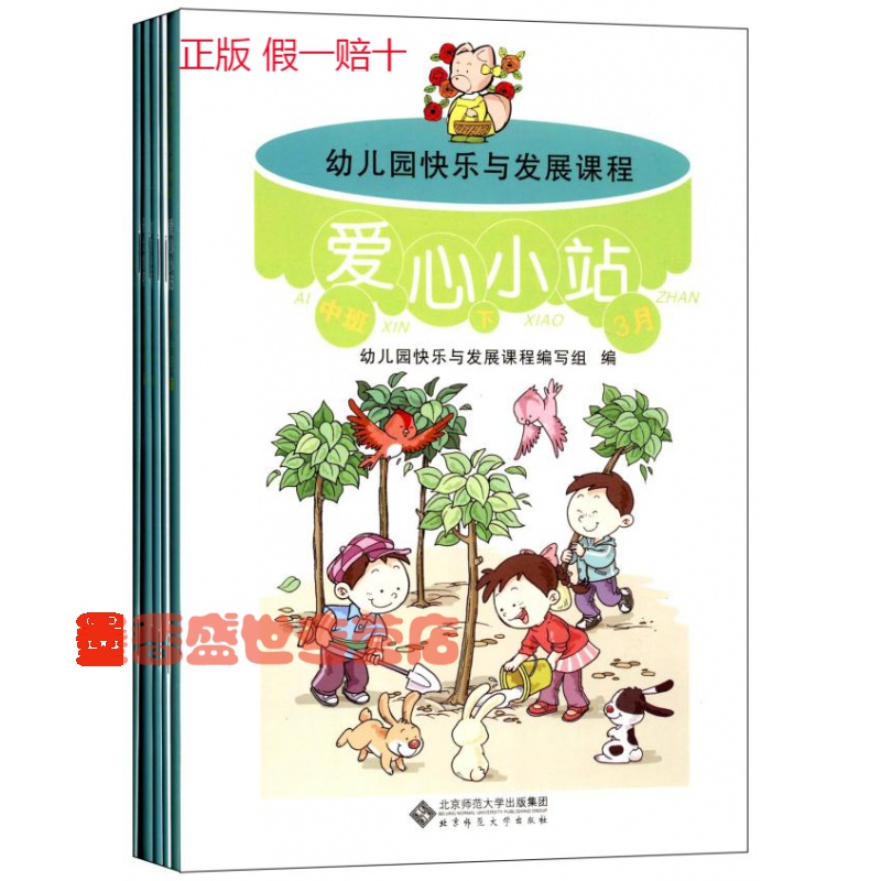 全新正版 区域 幼儿园快乐与发展课程:中班(下)(套装共5册)