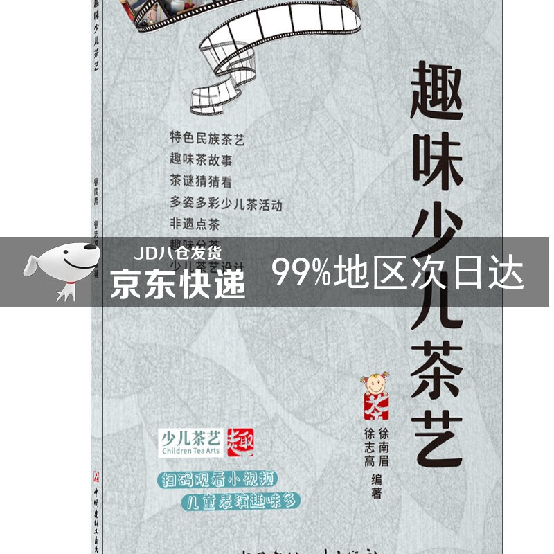 趣味少儿茶艺