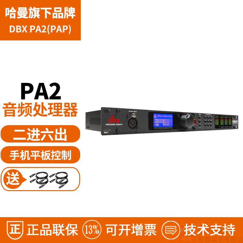 DAMEIS 哈曼旗下DBX PAP PA2 二进六出数字音频处理器 231S双通道均衡器 PA2/PAP 音频处理器(2进6出)