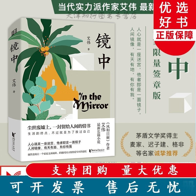 镜中 签章版(媲美《不能承受的生命之轻》