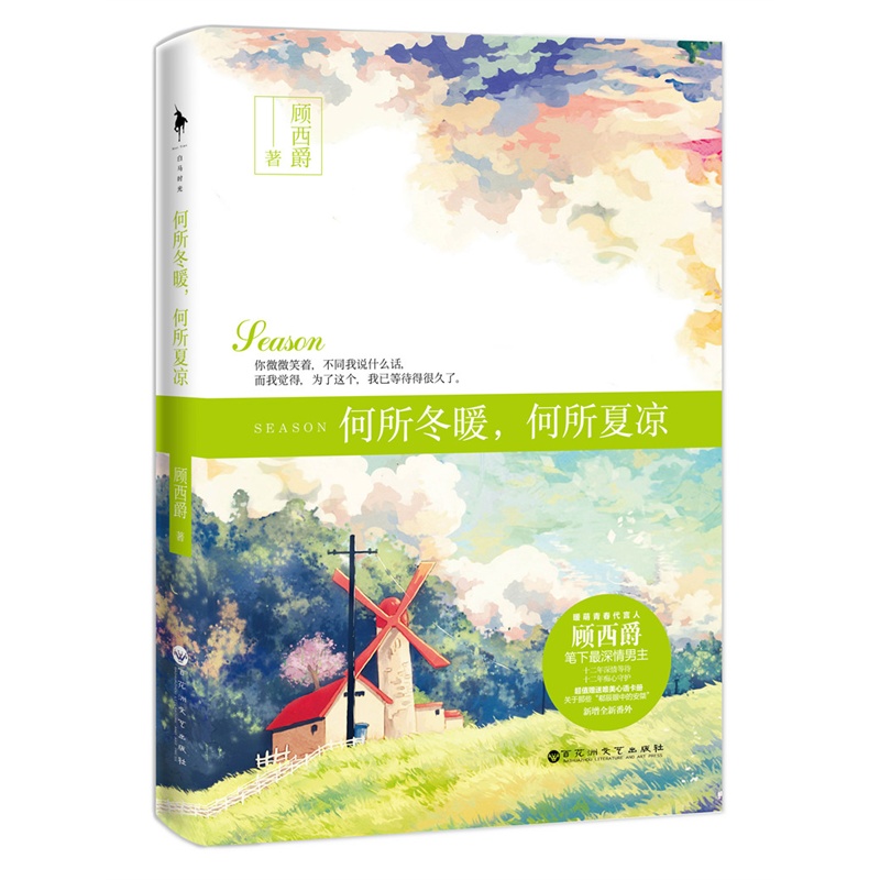何所冬暖何所夏凉