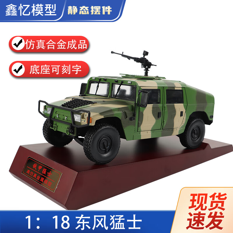 18东风猛士二代突击车合金模型仿真静态合金军车模型摆件国产