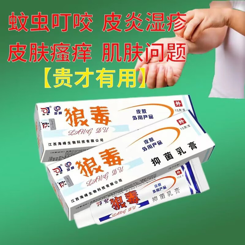 狼和狼毒菌一净乳膏 狼毒软膏 皮肤外用中草本软膏15g 1盒  1盒装