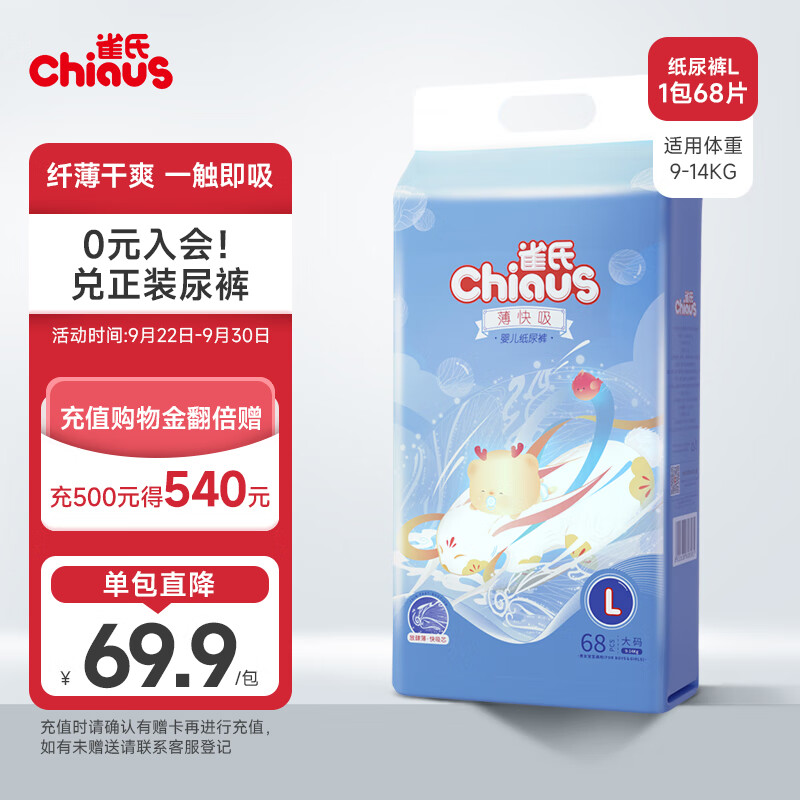 雀氏（Chiaus）薄快吸纸尿裤 L68片(9-14kg)尿不湿婴儿 超薄透气怎么样,好用不?
