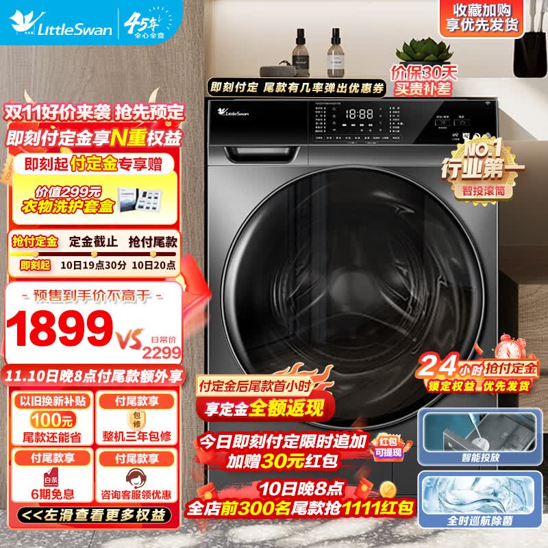 小天鹅（LittleSwan）洗衣机滚筒全自动 智能投放变频10公斤大容量除菌家电 以旧换新超薄机身京东小家 TG100VT616WIADY-T1B怎么样,好用不?