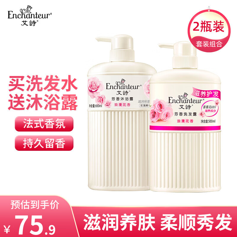 艾诗（Enchanteur）洗发水沐浴露套装二合一滋润保湿秀发护发持久留香玫瑰花香沐浴乳 浪漫沐浴650ml+洗发500ml使用感如何?