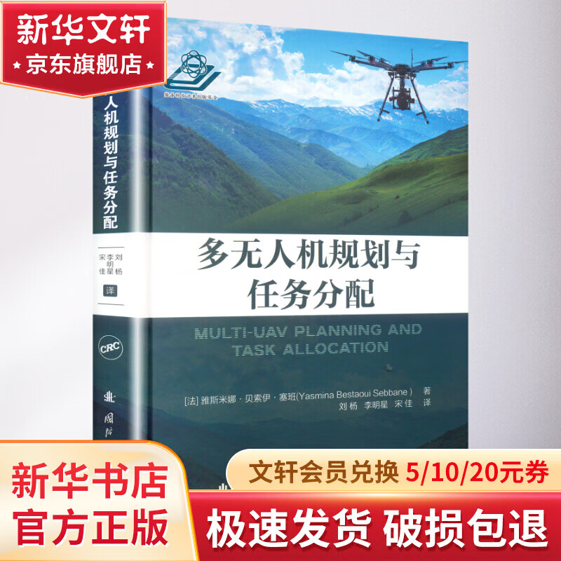 多无人机规划与任务分配 图书怎么样,好用不?